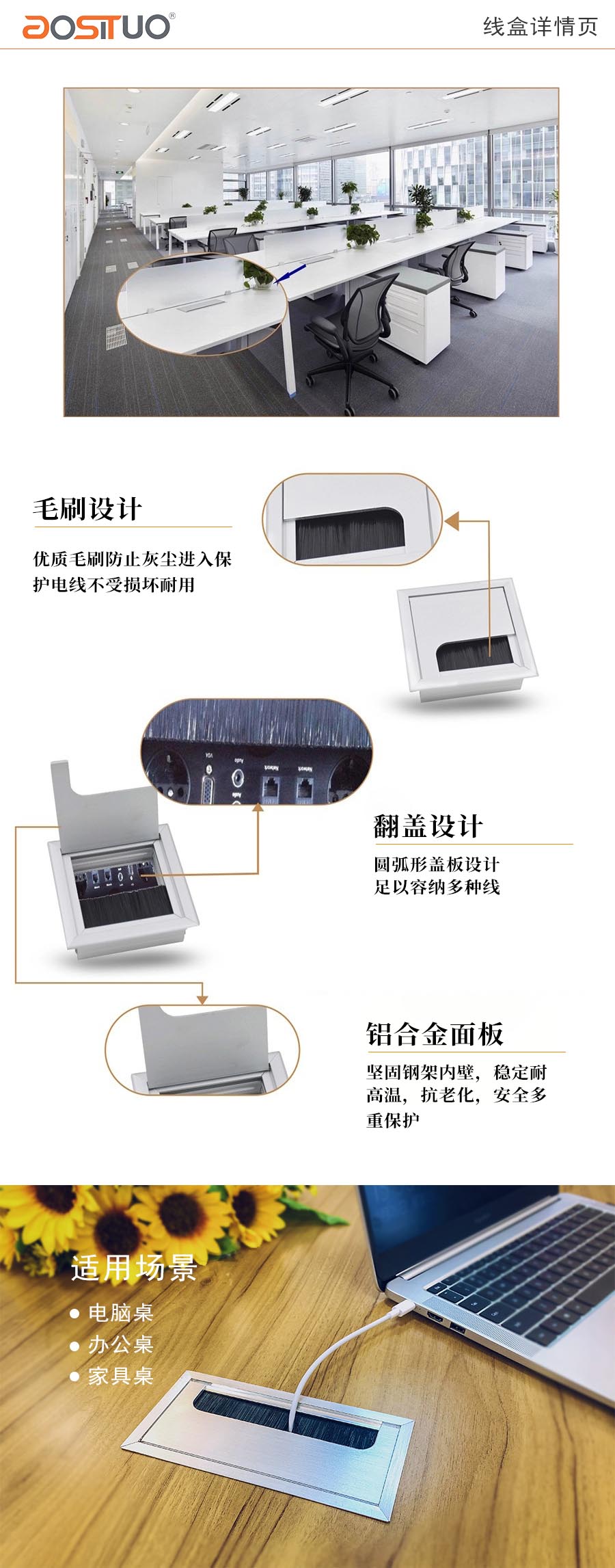 办公桌穿线盒详情页